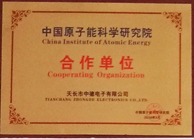 中国原子能科学研究院合作单位